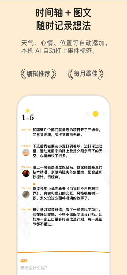 心光智能日记笔记-图3