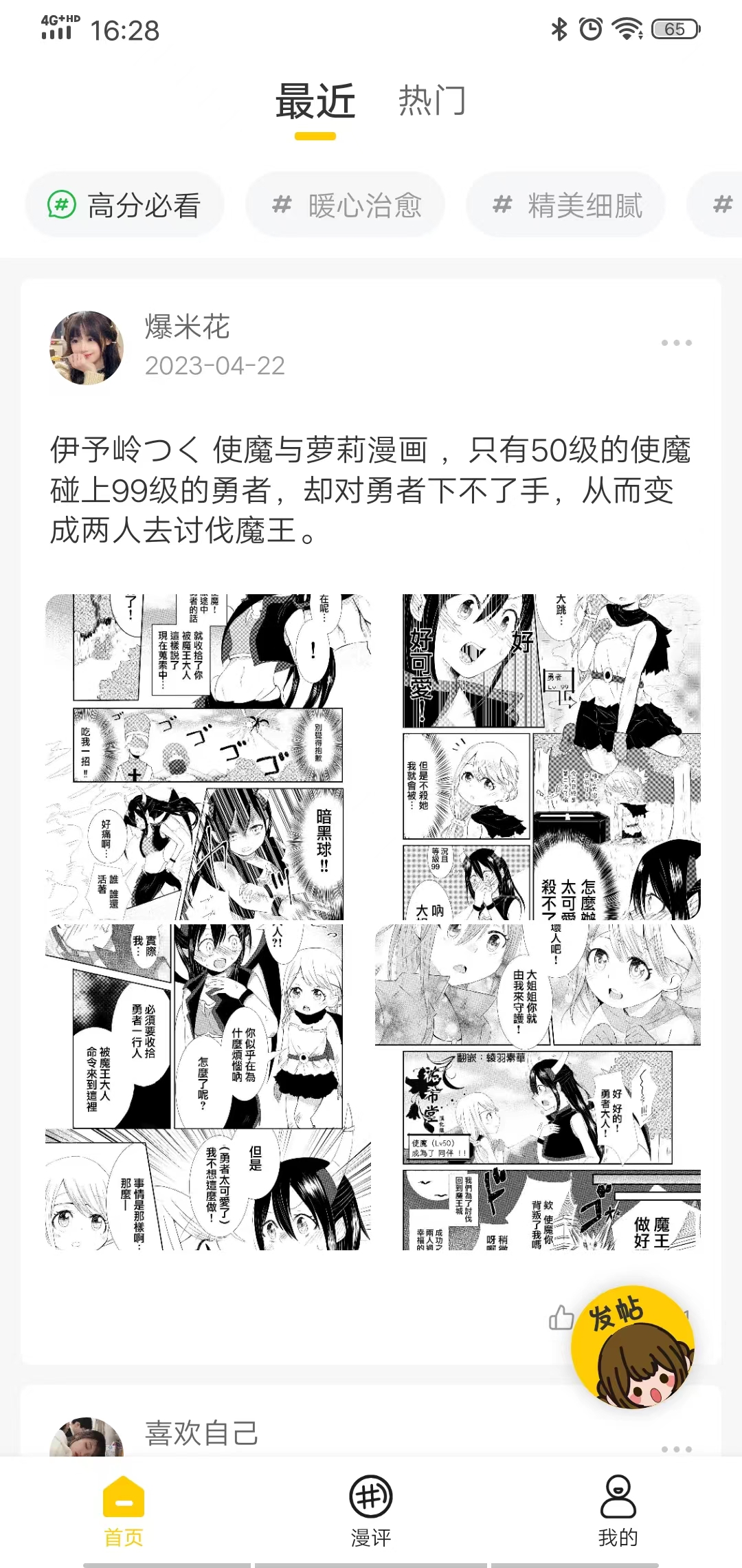 玉米漫画-图2