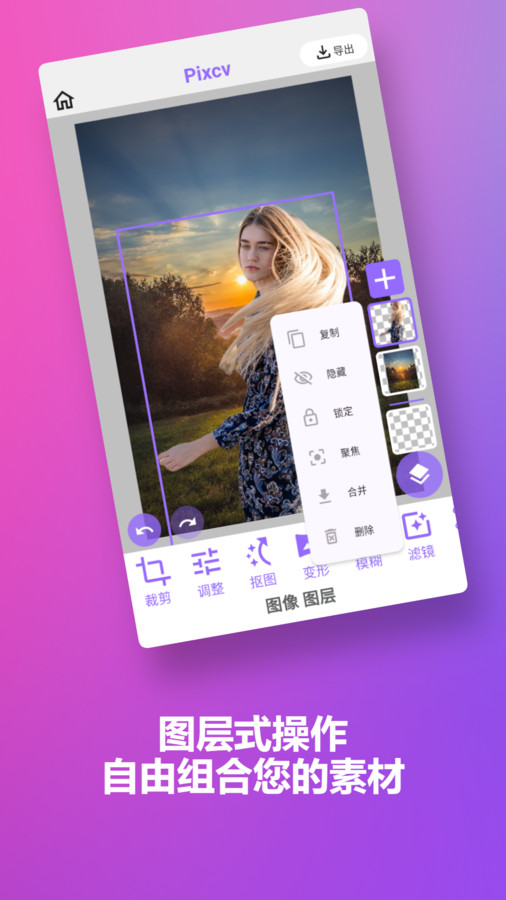 Pixcv图像编辑-图1