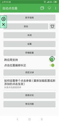 游戏专用连点器-图1