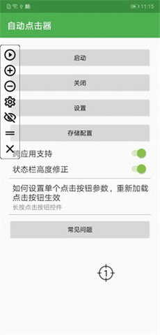 游戏专用连点器-图3