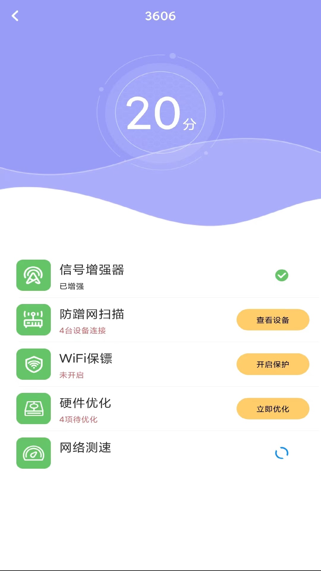 多多WiFi钥匙-图1