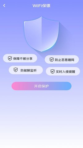 WiFi极速钥匙-图2