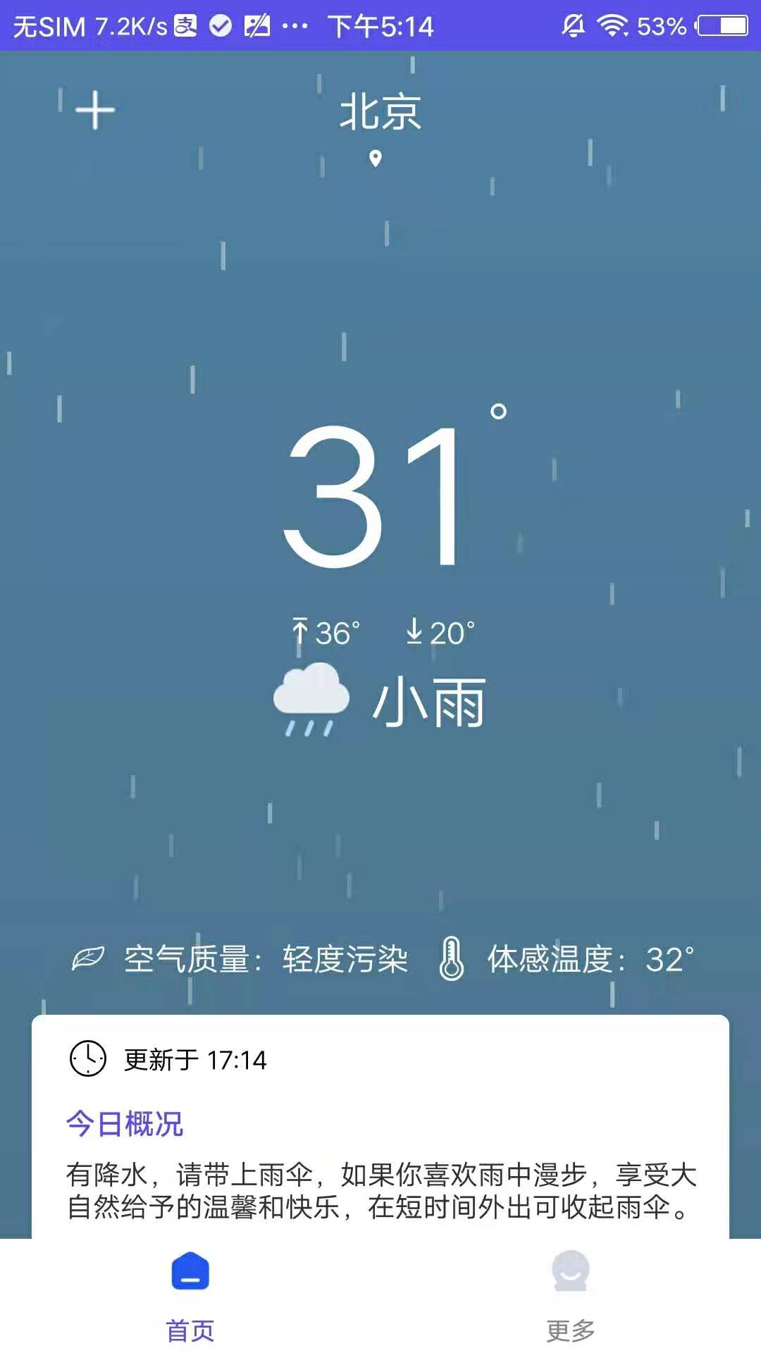 先看天气-图2