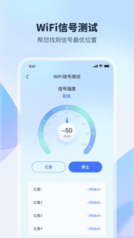 WiFi加速钥匙-图1