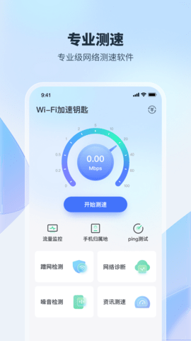 WiFi加速钥匙-图2