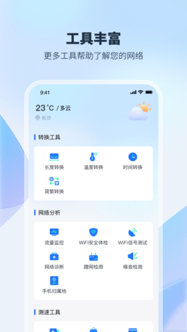 WiFi加速钥匙-图3