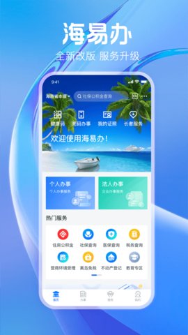 海易办-图1