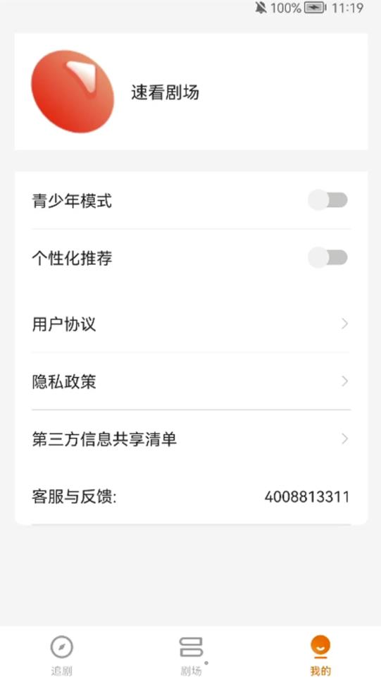 速看剧场-图3