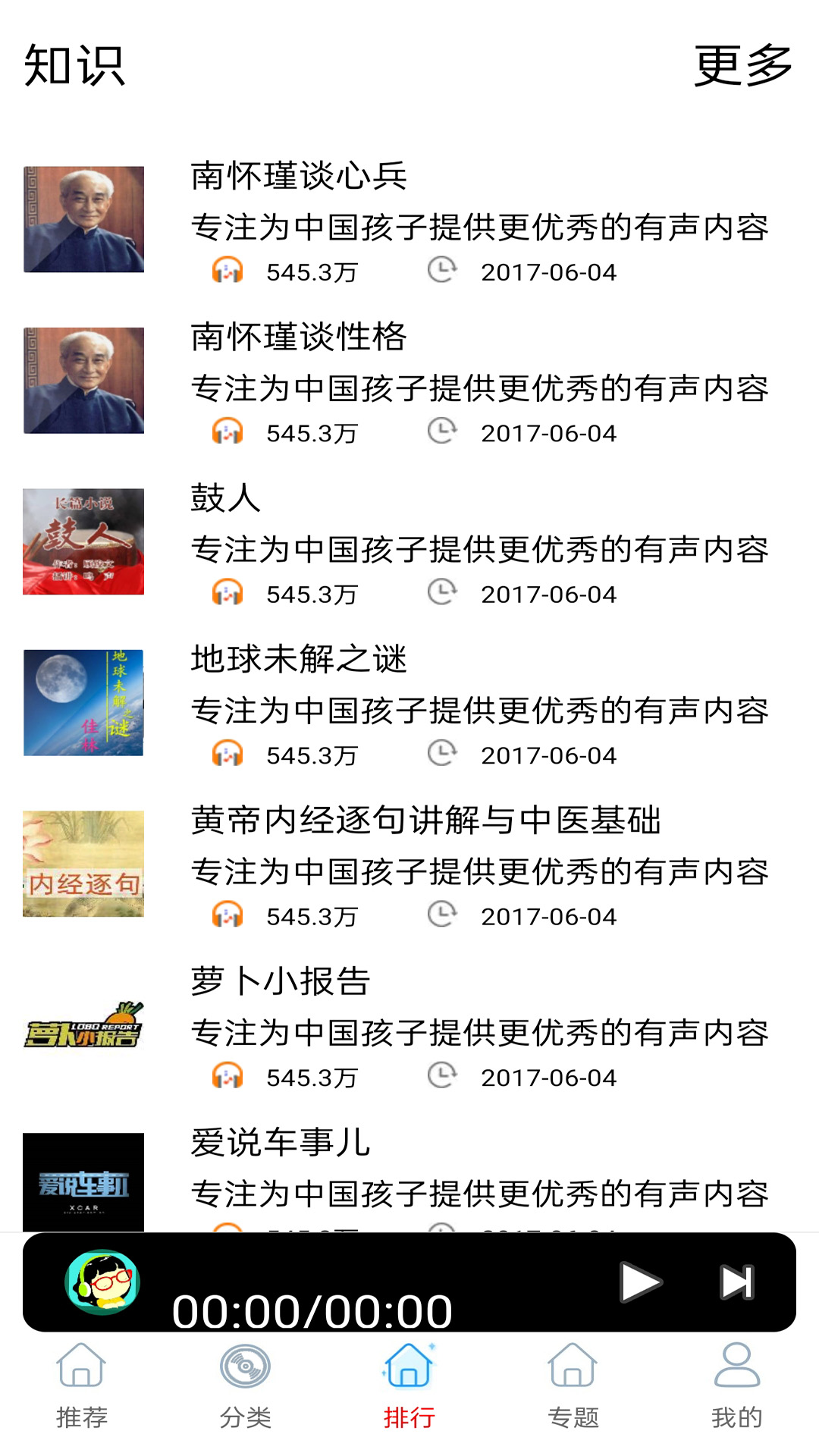 畅听FM免费收音机-图3