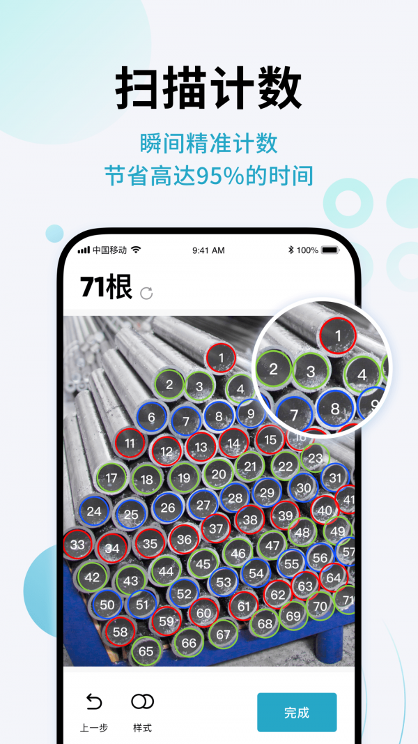 AI闪兔扫描王-图3