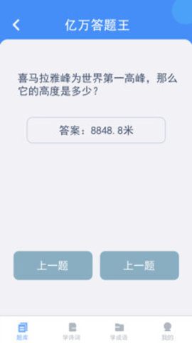 亿万答题王-图3