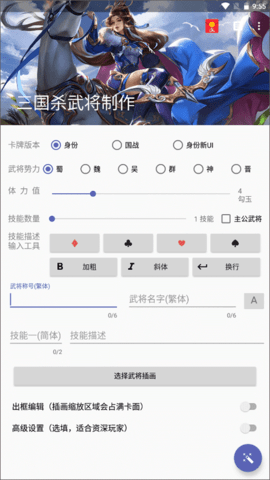 三国杀卡牌制作器-图3