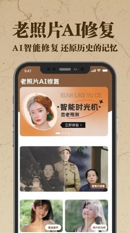 老照片ai修复翻新大师-图2