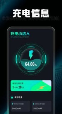 充电小达人-图4