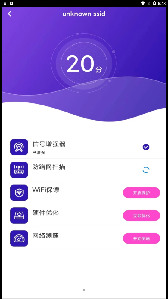 WiFi飞连钥匙-图2