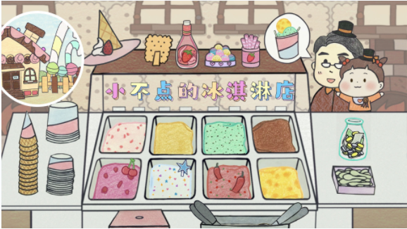 小不点冰淇淋店-图1