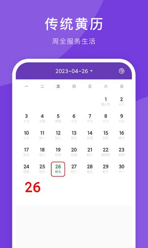 日历万年历-图3