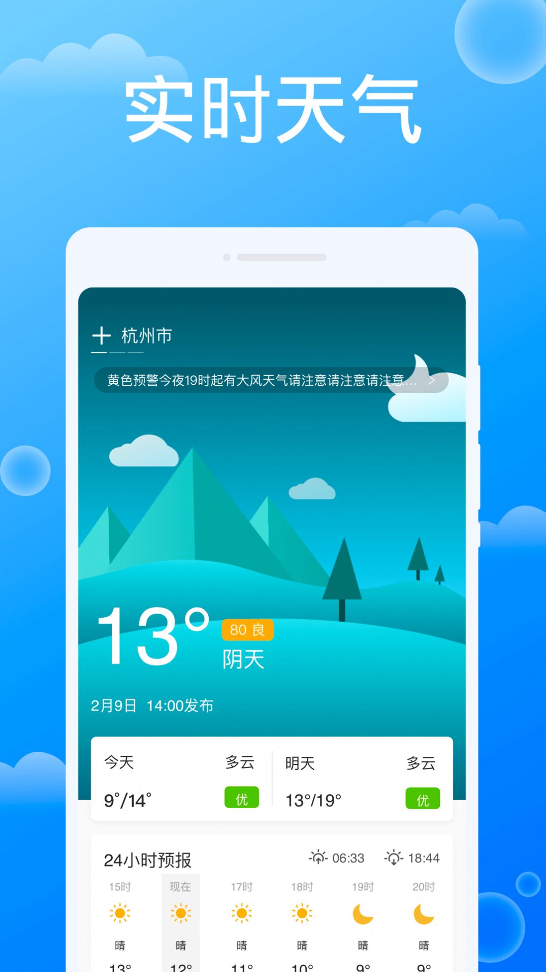 雷达天气-图4