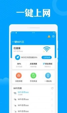 一键WiFi王-图3