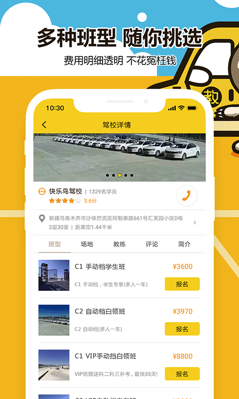 兜兜学车-图3