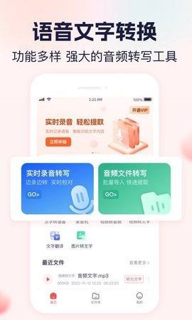 实时语音转文字大师-图3
