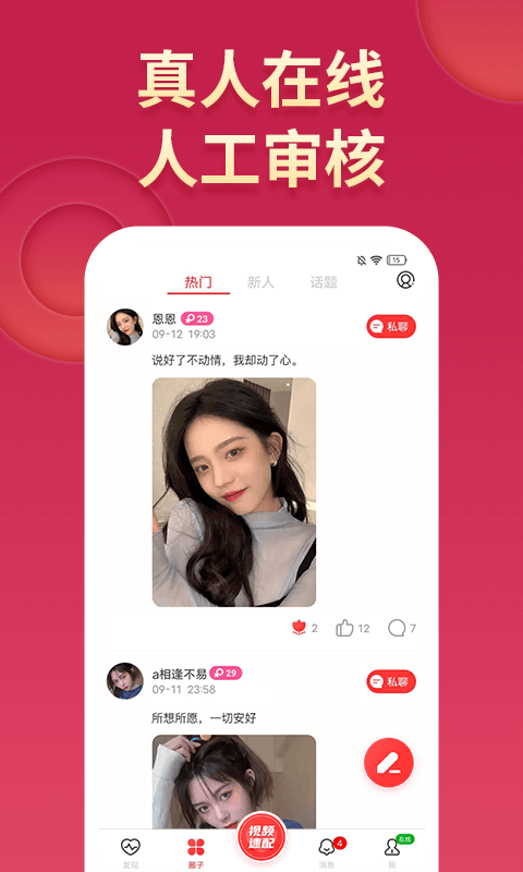 尤聊视频交友-图3