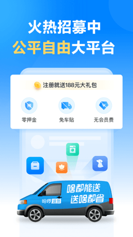 哈啰送货司机版-图1