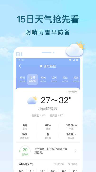 云间天气预报-图2