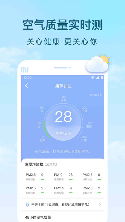 云间天气预报-图4