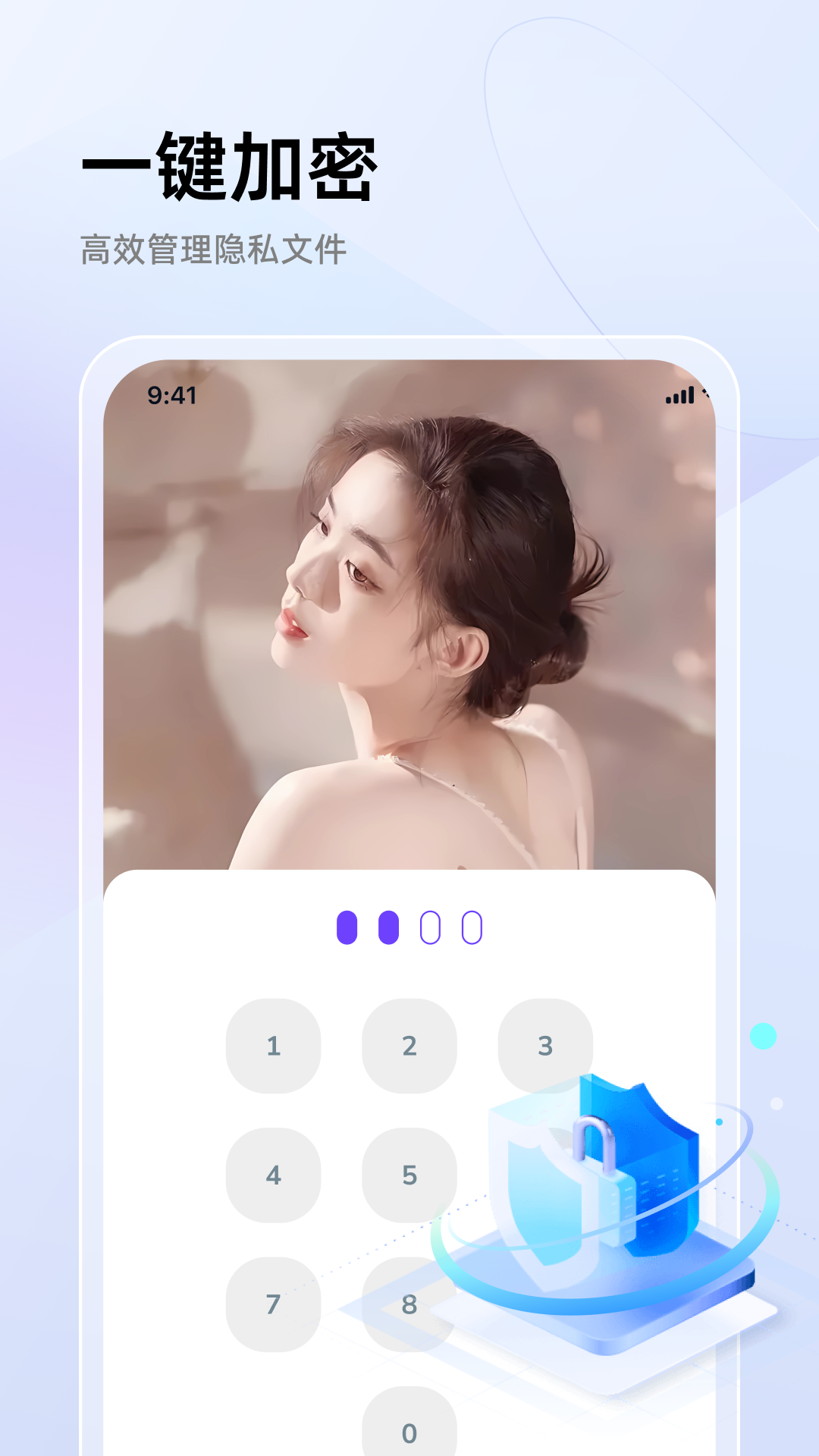 私密相册加密助手-图2