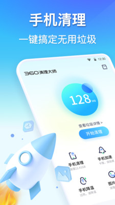 360清理大师-图2