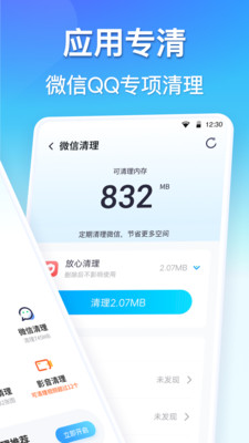 360清理大师-图1