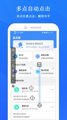 畅玩连点录屏器-图2