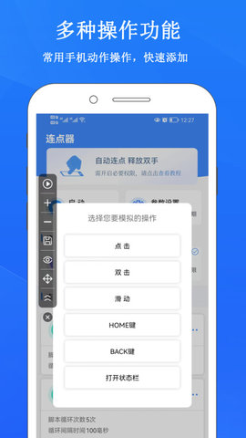 畅玩连点录屏器-图3