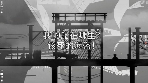 哦呵海盗船任务-图3