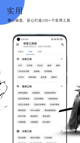 侠客工具箱-图1