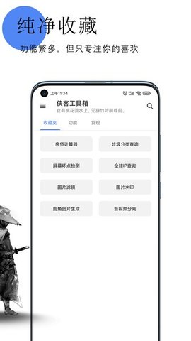 侠客工具箱-图3