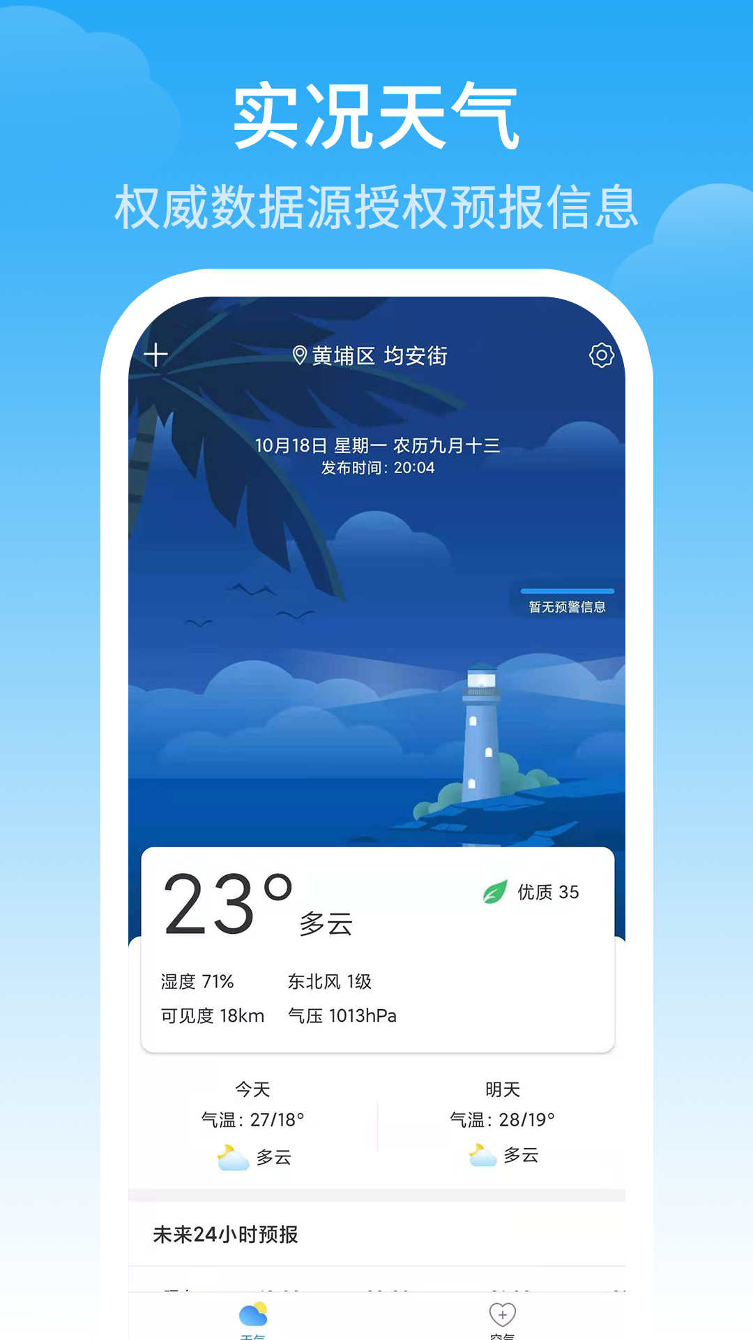 气象预警-图1