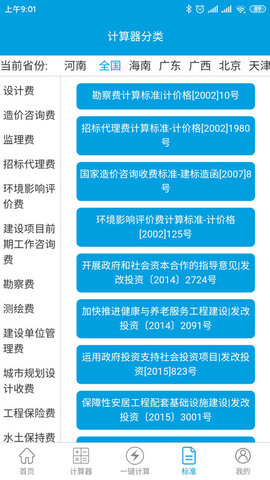 独立费计算器-图3