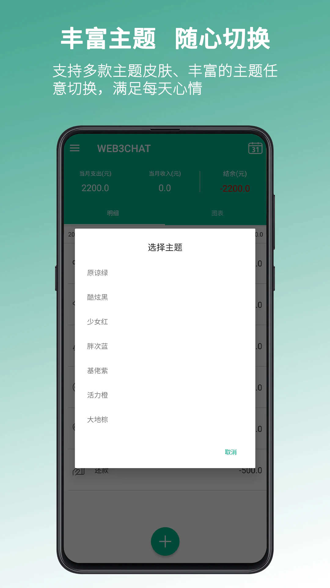 WEB3CHAT记账-图4