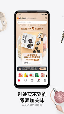 1号店app-图2