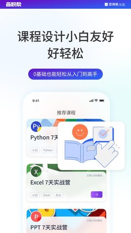 百职帮-图1