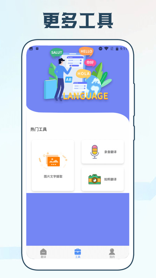 手机智能翻译官-图1