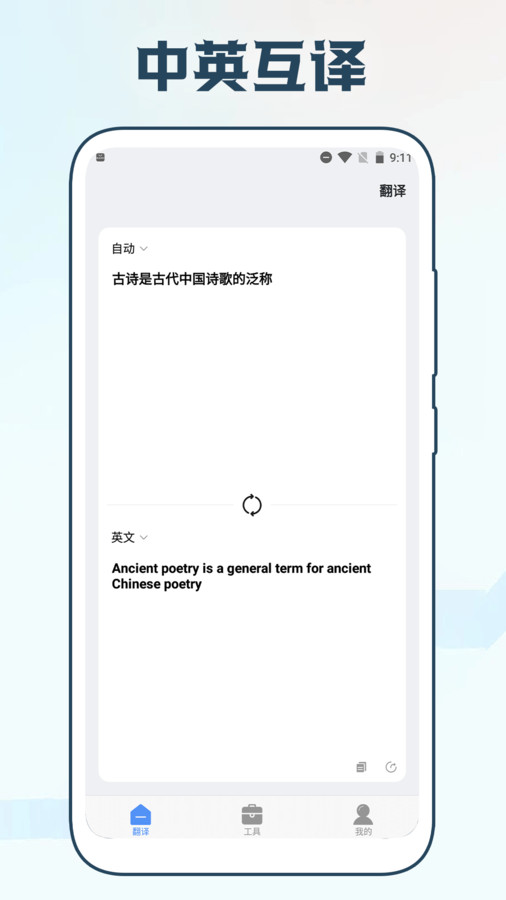 手机智能翻译官-图3