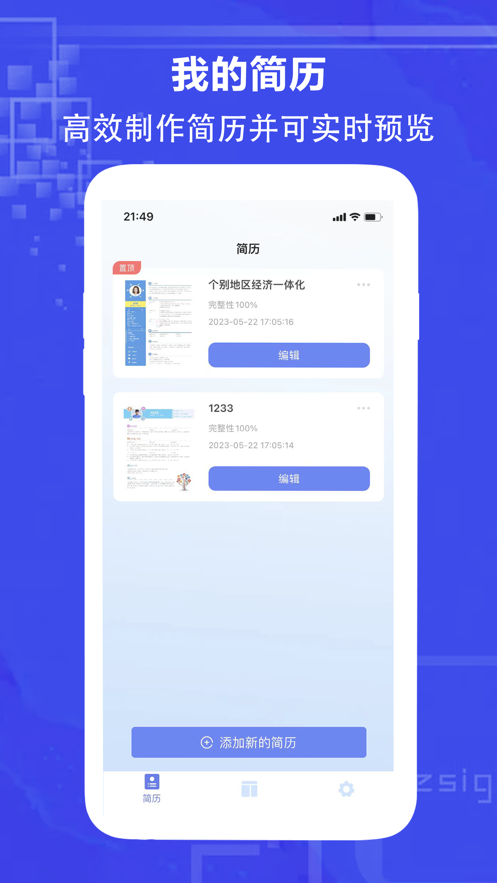 鼎立简历制作-图1