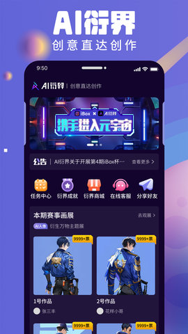 AI衍界安卓手机版下载 v1.0.0-图1