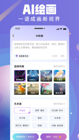 AI衍界安卓手机版下载 v1.0.0-图3