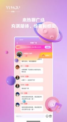 语逅语音交友-图1