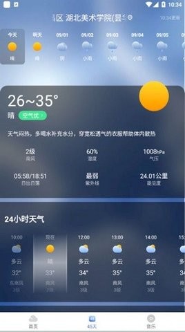 飞鱼天气-图3